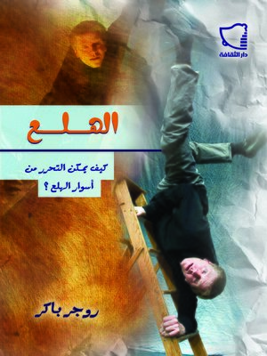 cover image of الهلع